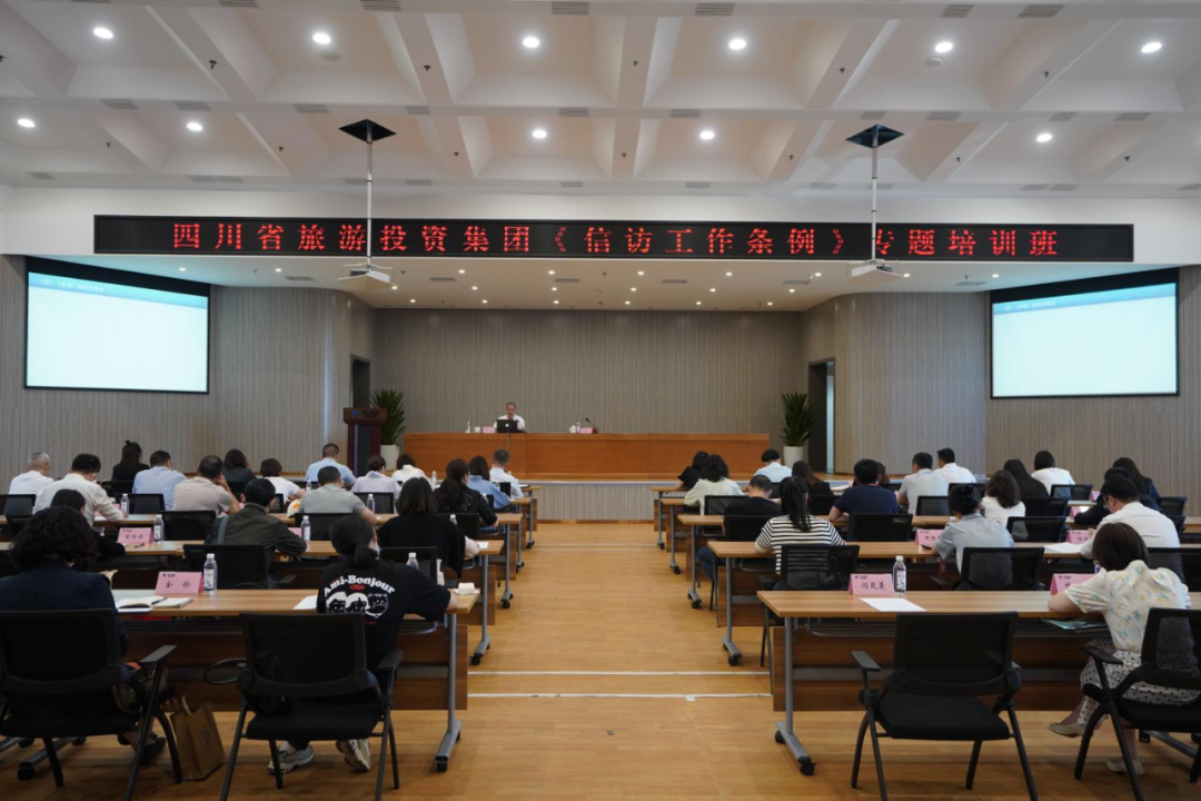 学条例、解民忧、促和谐 集团举办学习《信访工作条例》专题培训班