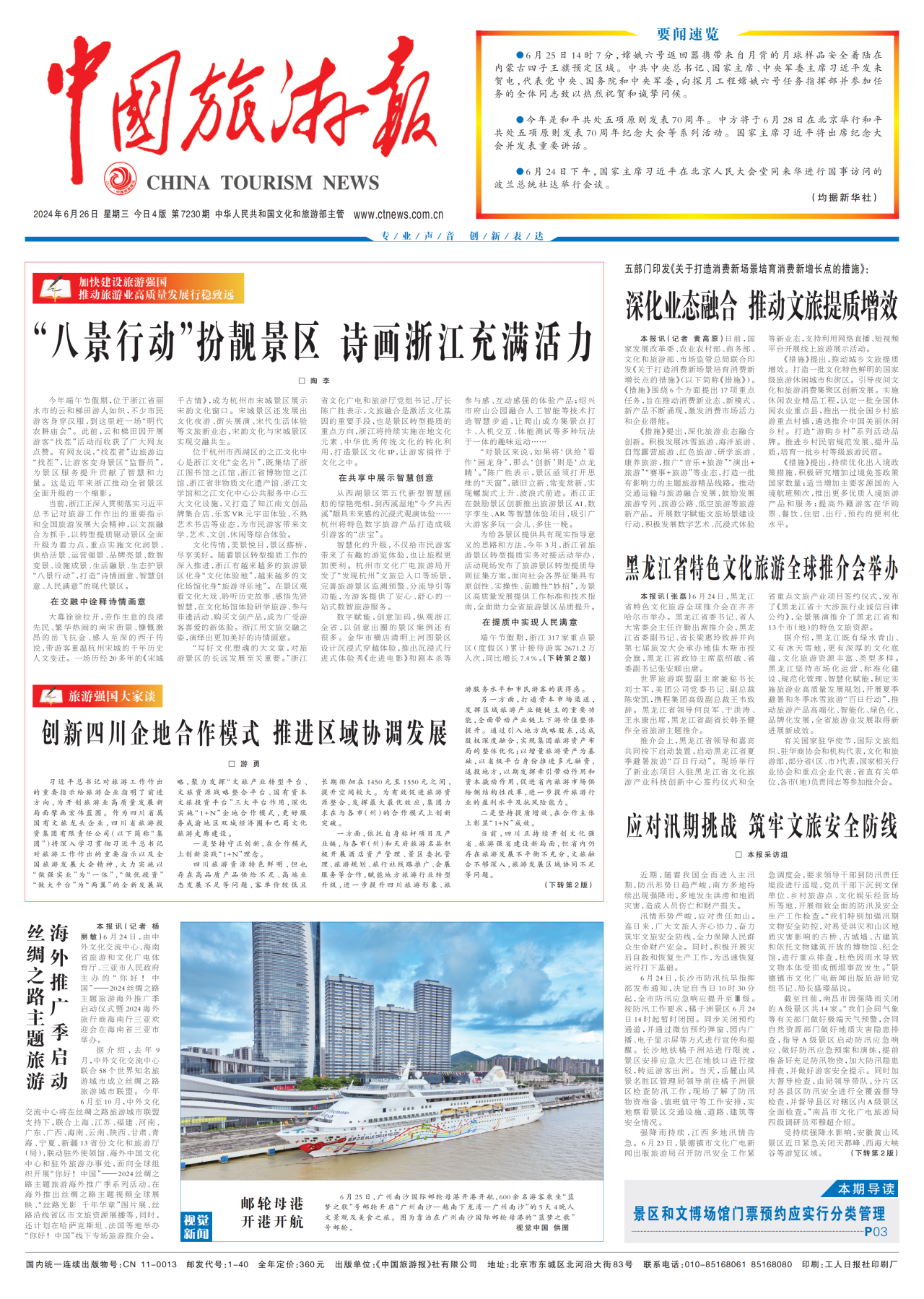 《中国旅游报》头版发表省尊龙集团党委书记、董事长游勇署名文章《创新四川企地合作模式 推进区域协调发展》